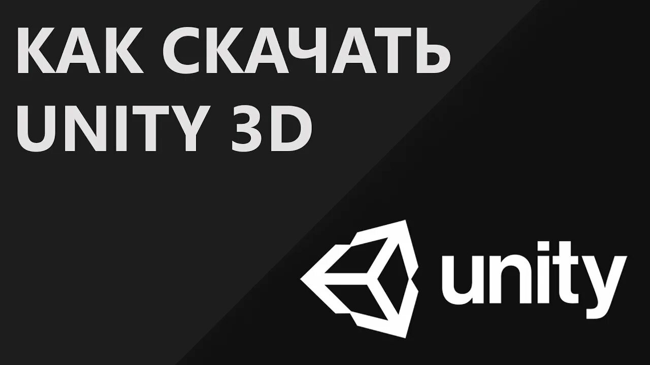 Юнити хаб. Проекты в Юнити хаб. Unity Hub логотип. Как установить юнити