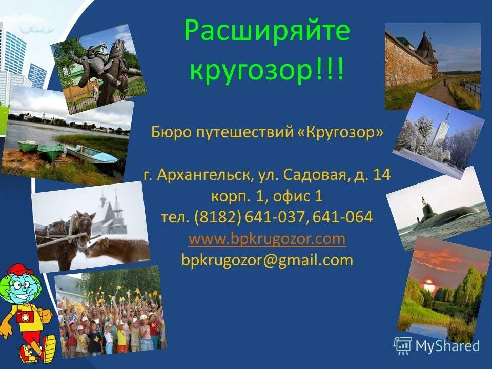 опишите фотографию путешествие. расширить кругозор. как определить тематическое направление сочинения. путешествия расширяют кругозор. роль экскурсии.