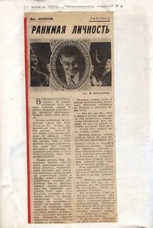 Газеты 1970