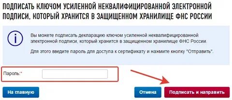 Заполнила и отправила
