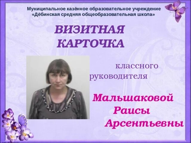 Конкурс самый классный классный презентация классного. Визитная карточка классногорукоодителя. Учитель начальных классов презентация. Визитная карточка классного руководителя на конкурс. Визитка классного руководителя.