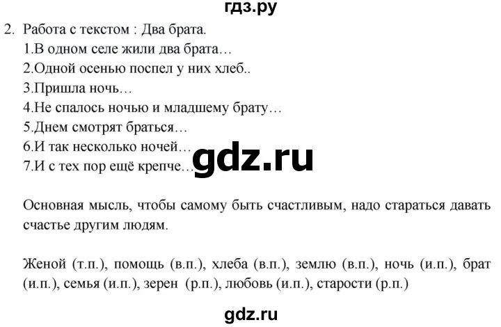 Стр 76 стр 131. 5 Класс стр 128-131. Анализируем текст 5 класс Быстрова стр 76. Русский язык 5 класс Быстрова анализируем текст стр 182 номер 7.