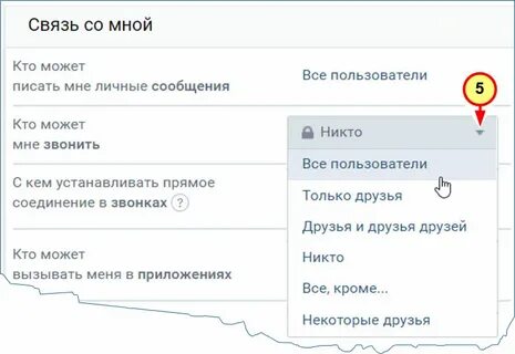 Как разрешить звонки