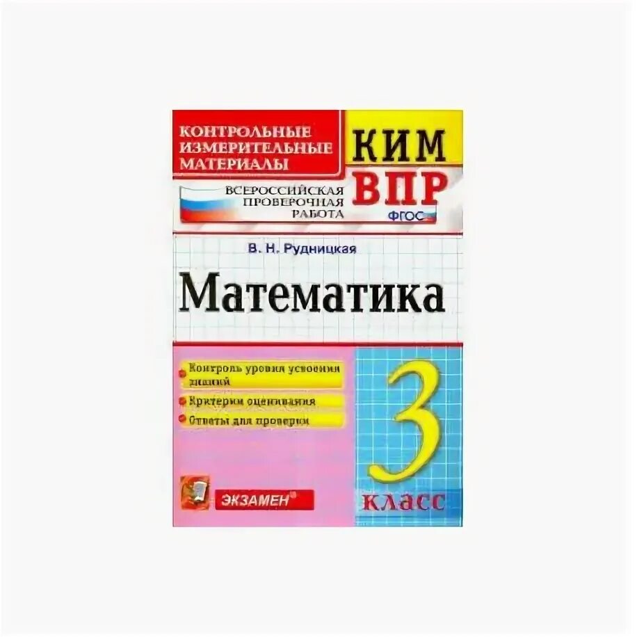 Впр 3 класс математика купить