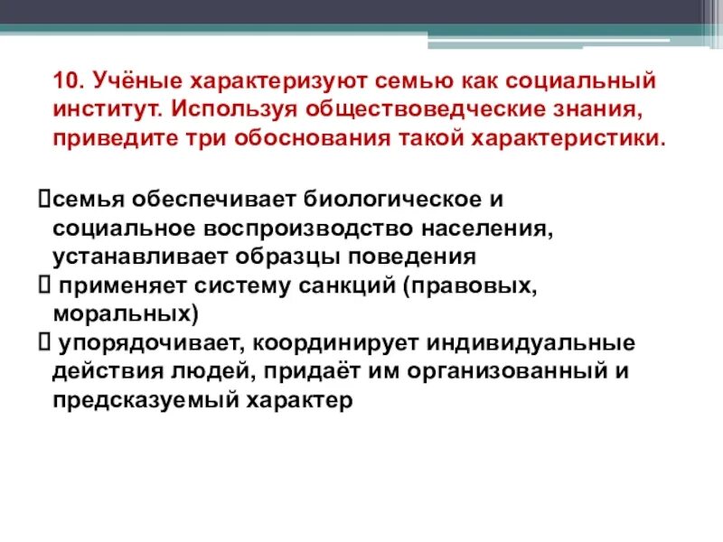 4 ученые характеризуют общество как. Семья как социальный институт три обоснования. Социализация для стабильности социальных отношений Аргументы. Ученые характеризуют семью. Значение социализации для стабильности.