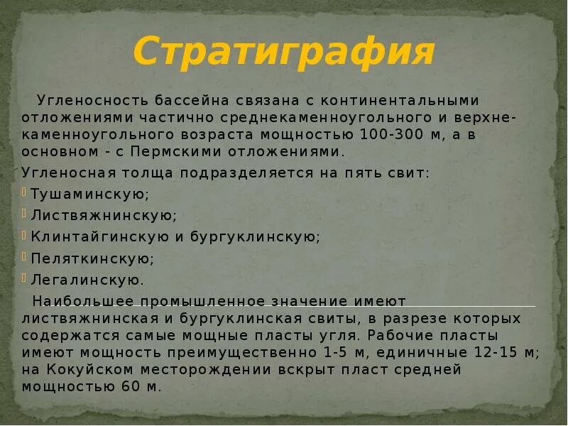 Перспективы развития бассейна. Перспективы Тунгусского бассейна. Проблемы Тунгусского бассейна. Мощность пластов Тунгусского каменноугольного бассейна. Тунгусский угольный бассейн перспективы развития.