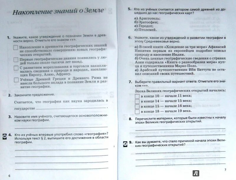 География тесты 6 класс ФГОС. Накопление знаний о земле 5 класс тест. Тест по географии 5 класс. Тестовая книжка по географии 6 класс.