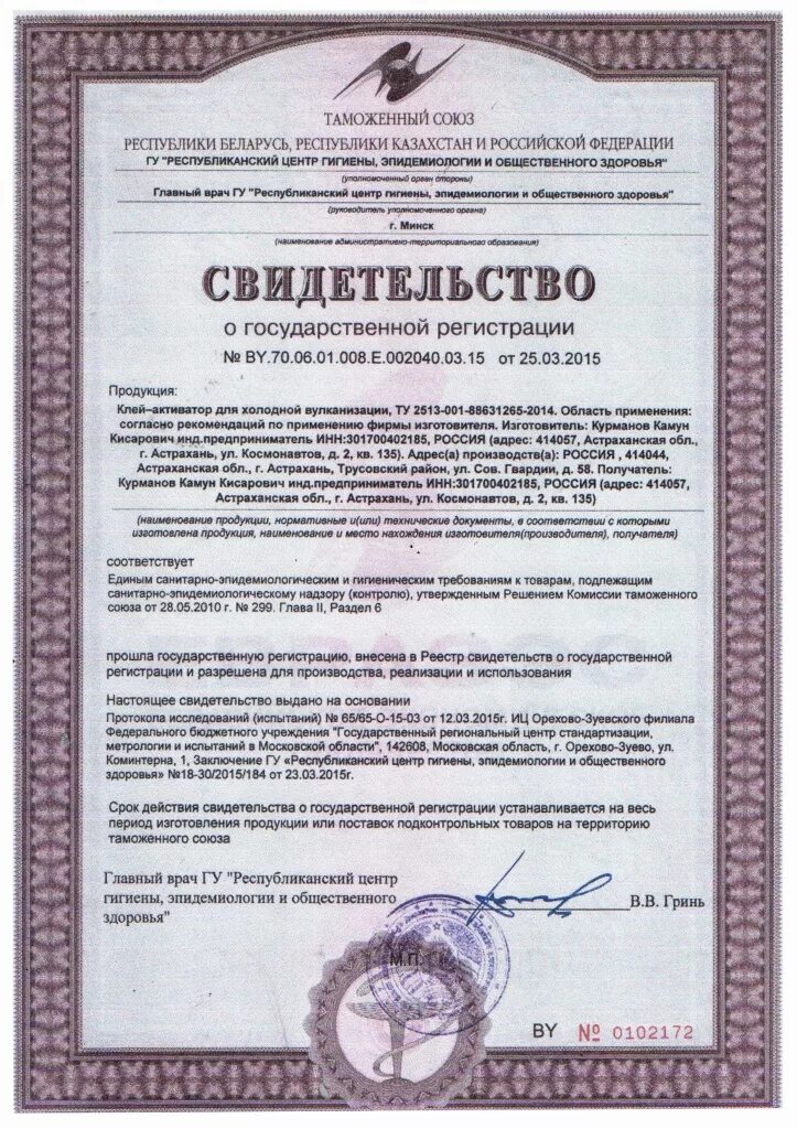 Низковольтное оборудование тр тс 004/2011. Сертификат rossvik дилер. Винзилинский завод керамзитового гравия сертификат. Сгр на клей. Сертификат тп.