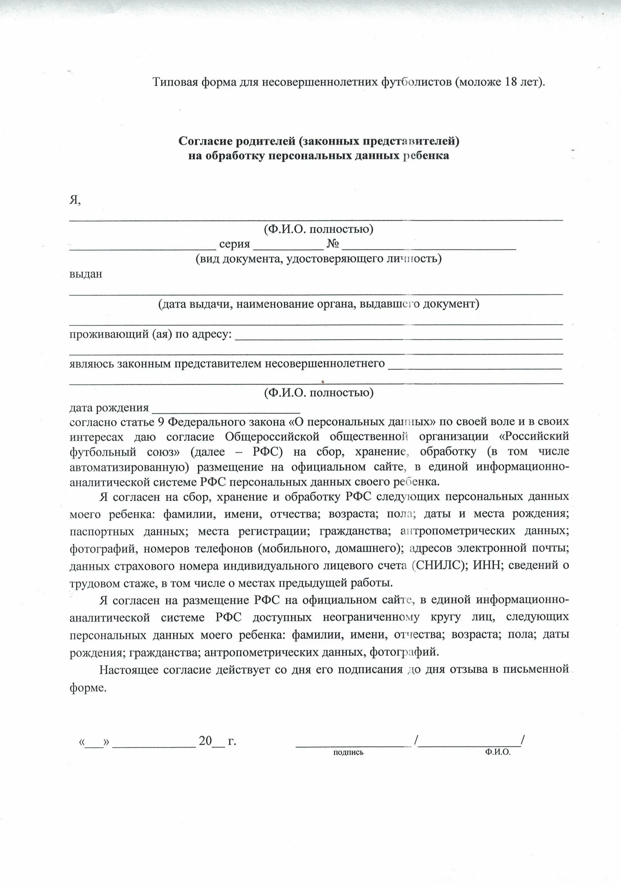 Скан копия согласия на обработку персональных данных