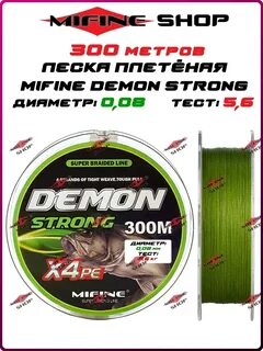Demon strong