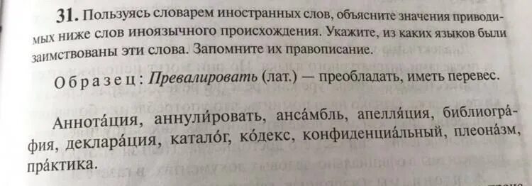 Объясните значение слов каталог. Объясните значение приведенных ниже слов и выражений. Объясните пользуясь словарем значение слов компонент. Объясни значение слов иностранцу..