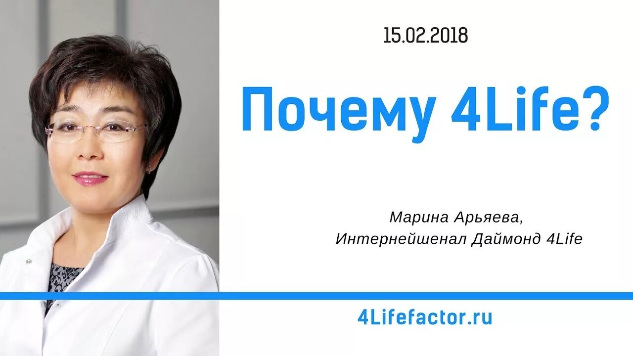 4 life woman. 4life research. Бизнес 4life сетевой. Трансфер фактор 4life фон. 4life research лого.