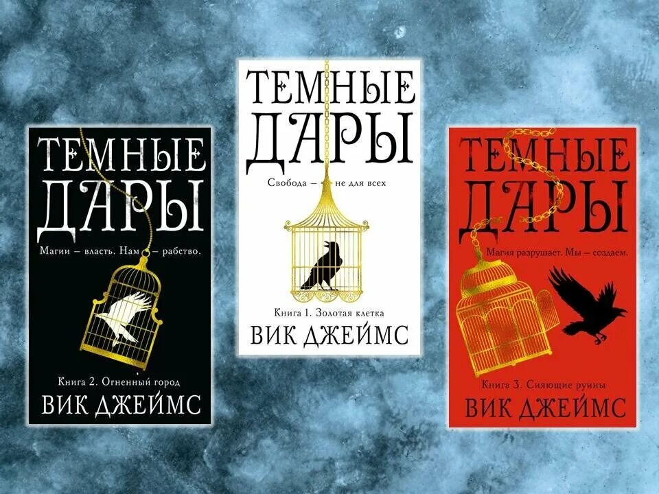 А никл вик романов книги. Книга темные дары.