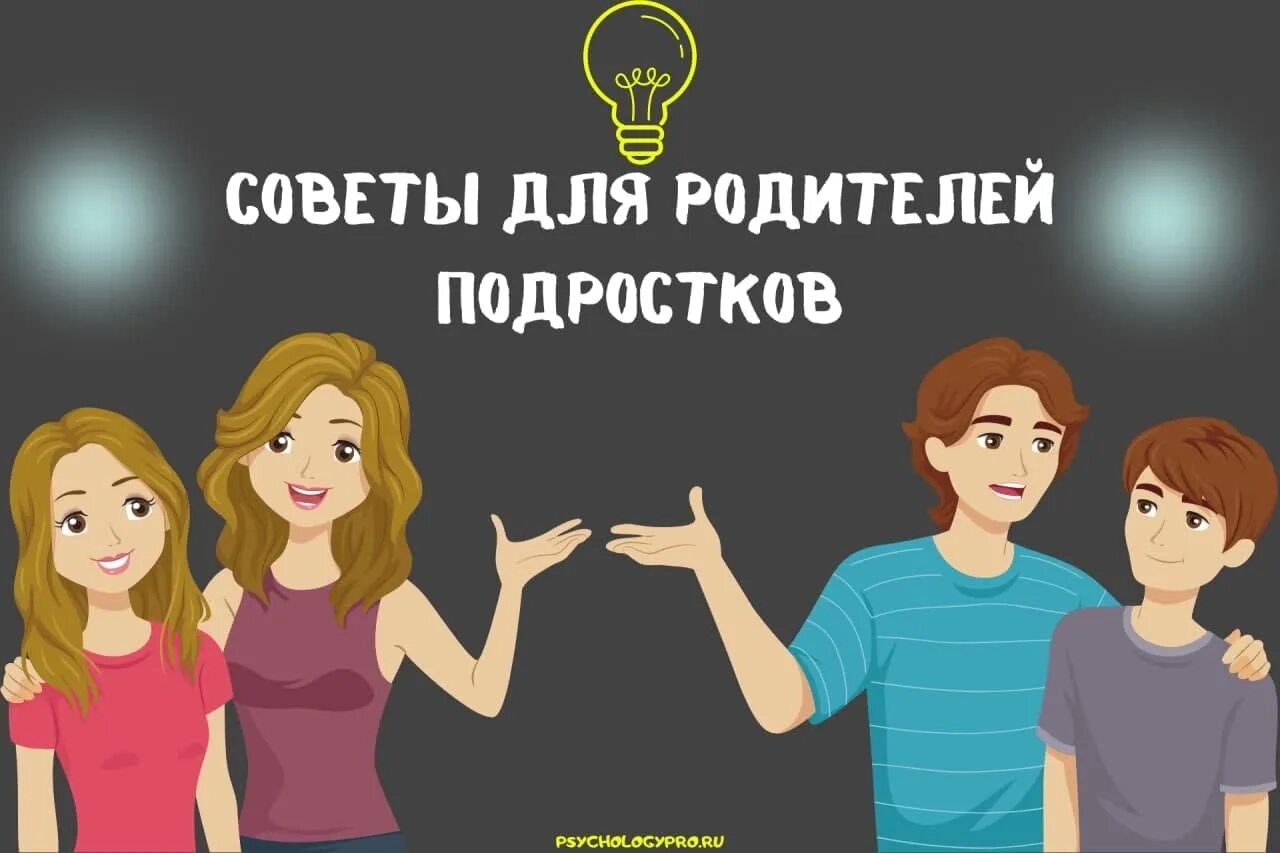 Группы родителей подростков