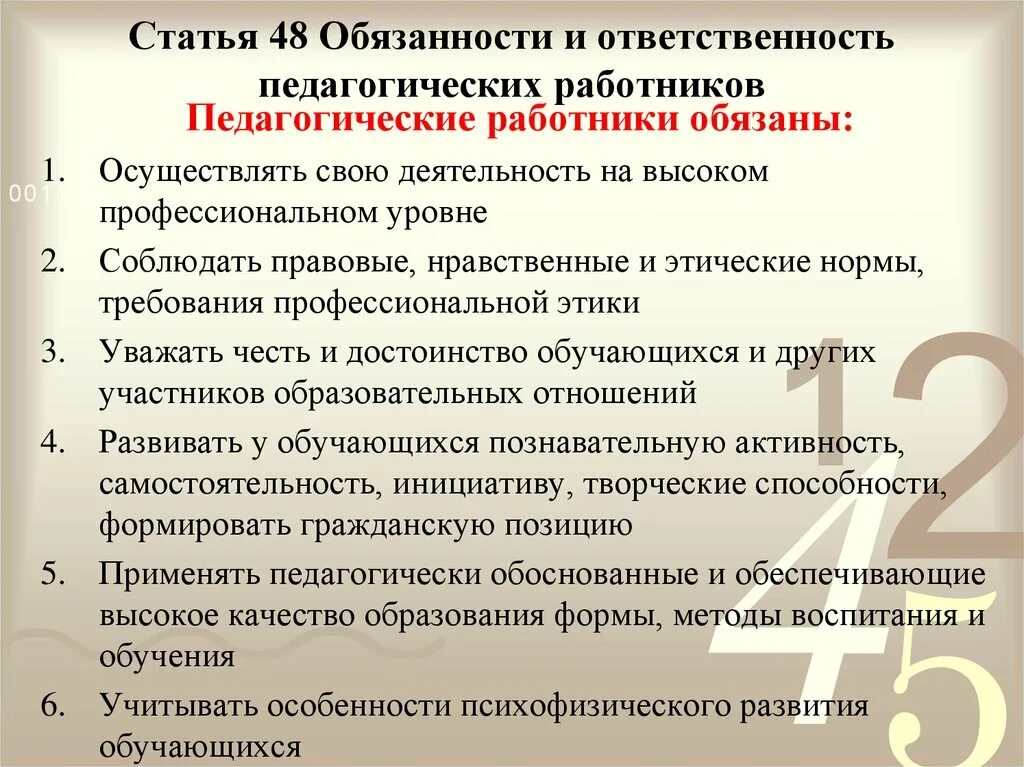 Обязанности и ответственность работников образования. Обязанности и ответственность педагогических работников. Ответственность педагога. Ответственность педагогических работников. Обязанности и ответственность пед работников.