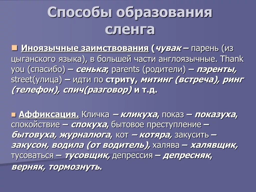 Примеры современного сленга. Молодежный сленг презентация. Жаргон для презентации. Сленг молодежи презентация.