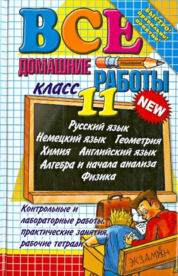 Решебник 1 11 класс