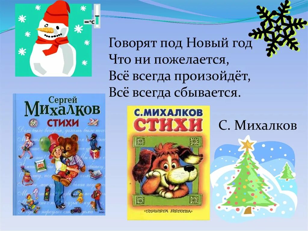Что не пожелается все всегда сбывается