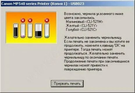Принтер пишет закончились чернила