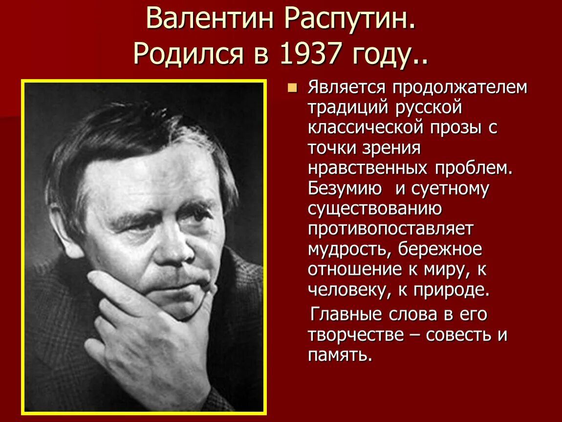 1937 год какого. Валентин Распутин 1937 2015. Известные люди Иркутска Распутин. Валентин Распутин 1976. Сибирский писатель Валентин Распутин.