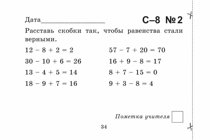 Примеры по математике со скобками. Задания со скобками. Сложение и вычитание со скобками 2 класс. Математика 2 класс выражения со скобками.