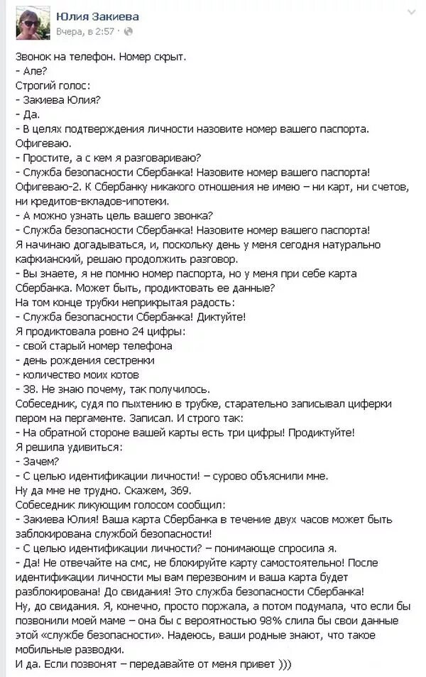 Звонок службы безопасности банка. Служба безопасности банка прикол. Служба безопасности Сбербанка прикол. Звонки из службы безопасности банка. Номер телефона службы безопасности банка