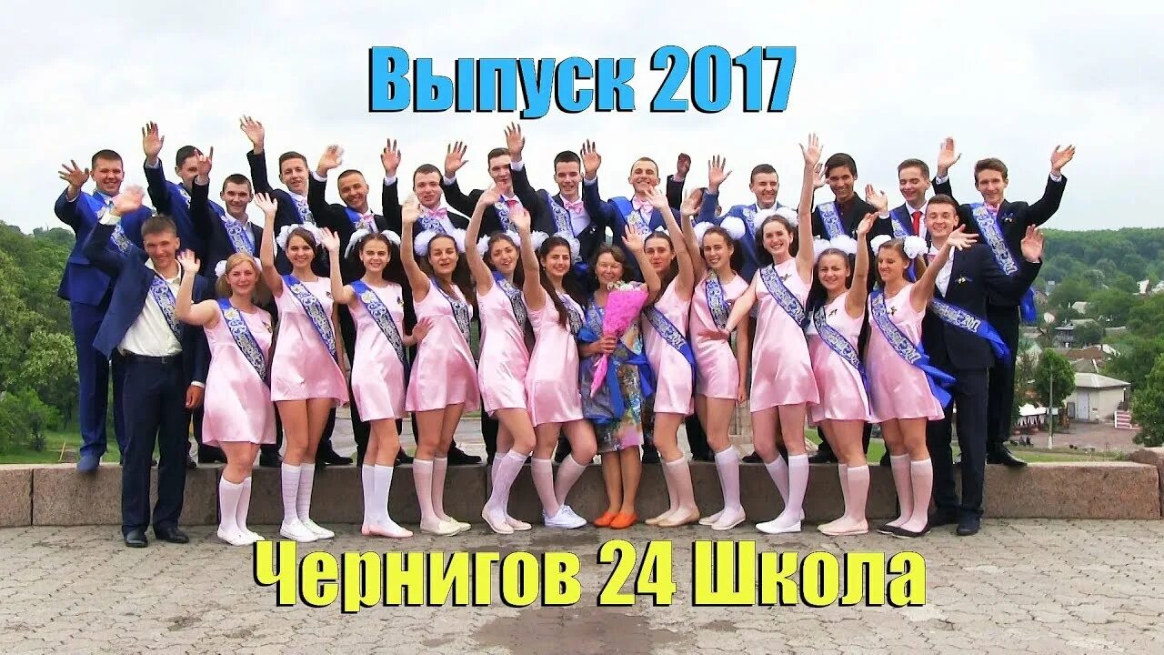 Выпуск 2017 школа