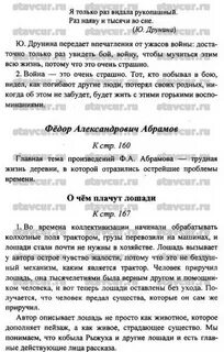 Произведения абрамова 7 класс литература
