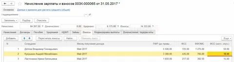 Начислены взносы в фонд социального страхования
