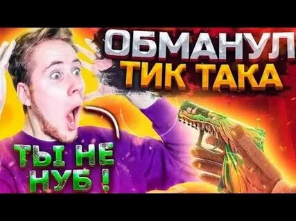 Нарезки в тик