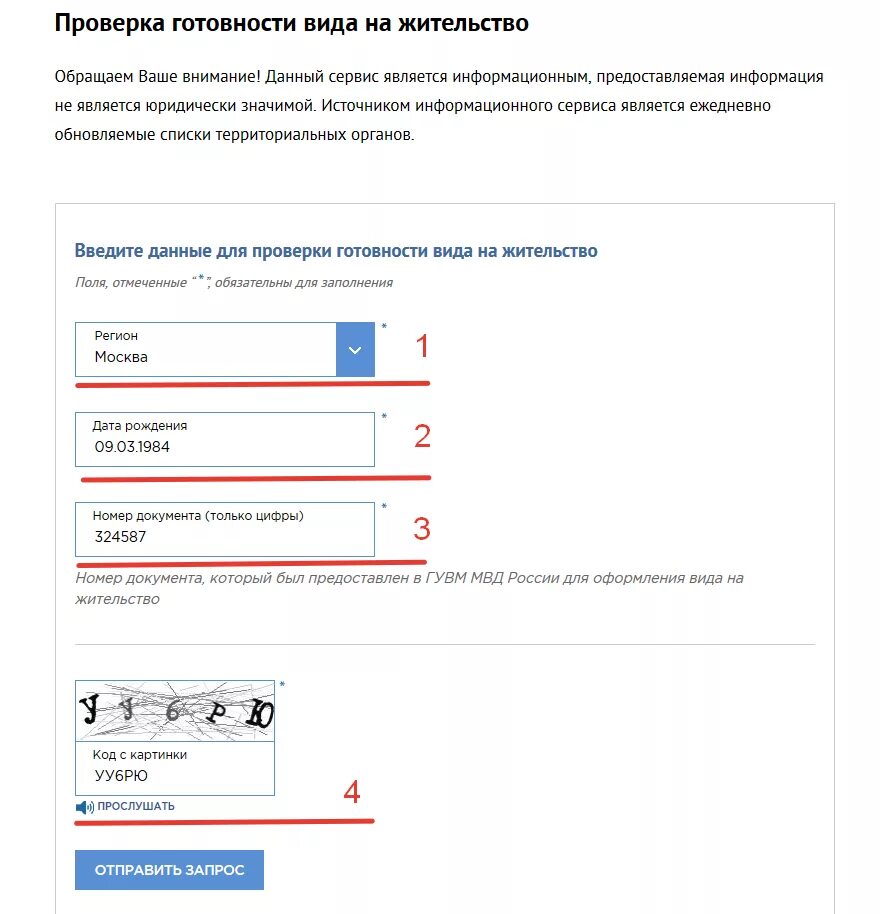 Готовность документов ВНЖ. Как проверить вид на жительство. Проверка виднажительство на готовность.