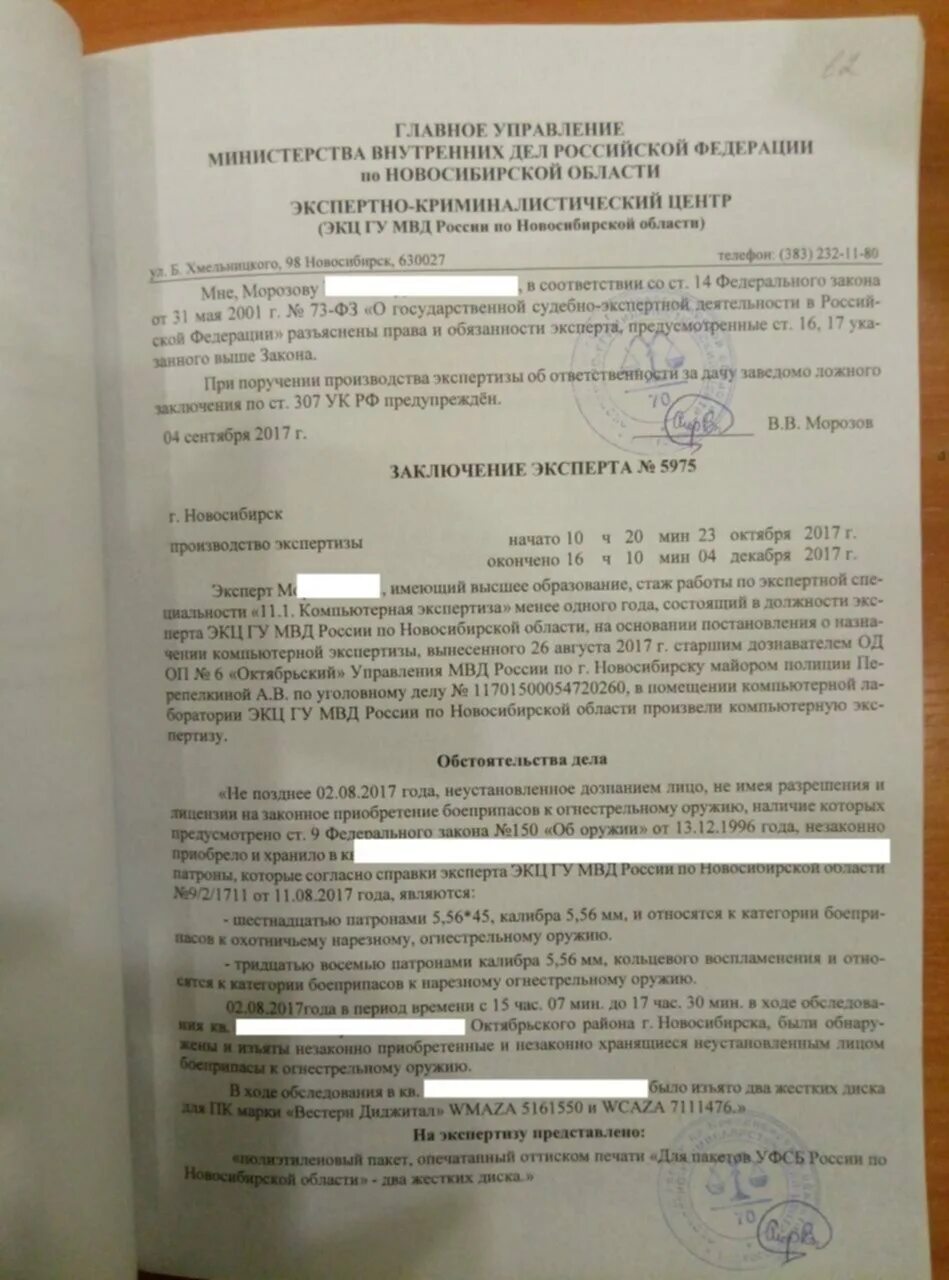 Ст 166 УК РФ. 166 УК РФ. 166 УК состав. Экспертиза по диску. Производство экспертизы по уголовному делу