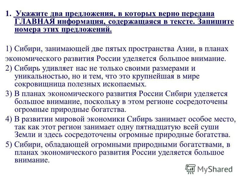 Укажите номера предложений верно передана главная информация. Укажите два предложения в которых верно передана главная информация. Укажите варианты ответов,в которых верно передана главная информация. Укажите два предложения в которых верно. Информация текст.