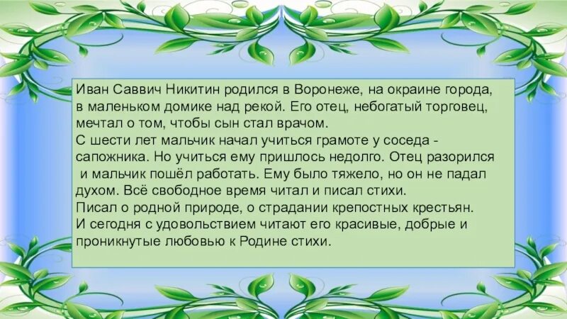 Стихотворение Ивана Никитина. Стихи Никитина о родине.