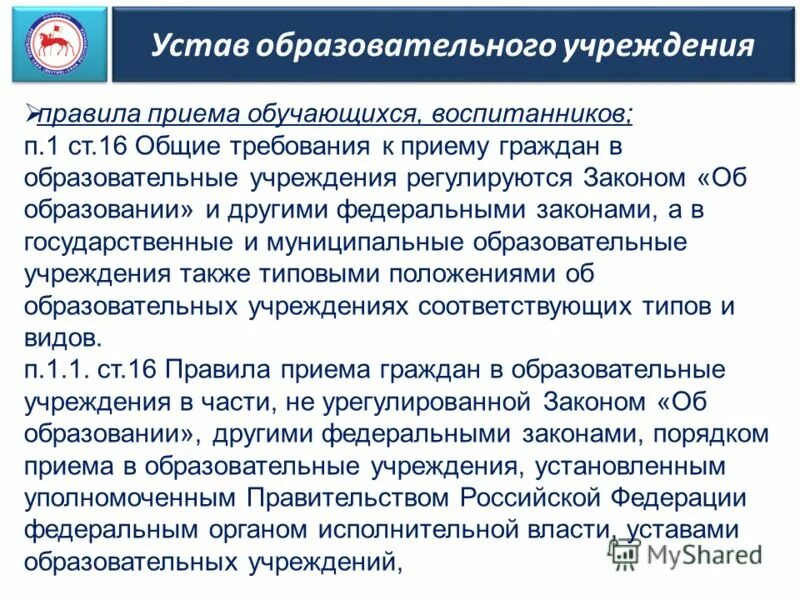Регулируемые организации кто это. Задачи правового регулирования отношений в сфере образования. Нормы регулирующие отношения в сфере образования. Устав образования. Органы управления образованием в рф их компетенция кратко.