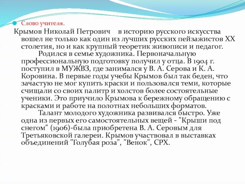 Урок сочинение крымов зимний вечер 6 класс. Сочинение по картине Крымова зимний вечер. Крымов зимний вечер сочинение.