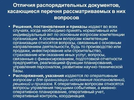 Распоряжение издается или принимается