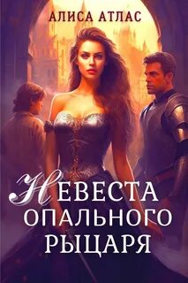 Опальная жена читать