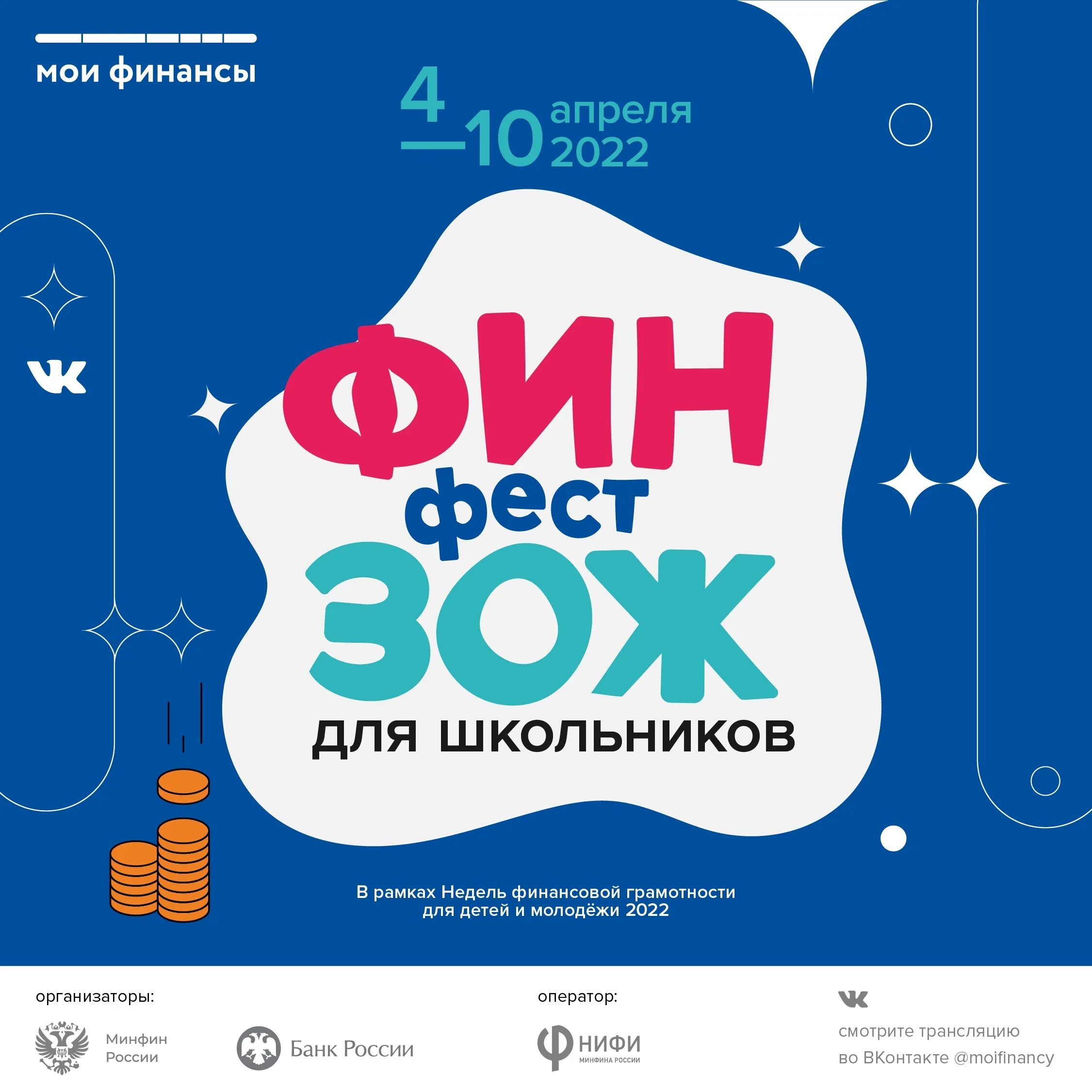 Фин зож фест. Всероссийский марафон фин зож фест 2022. Финзож фест- марафон полезных финансовых привычек. Трекер финансового здоровья. Финзож фест 2022.