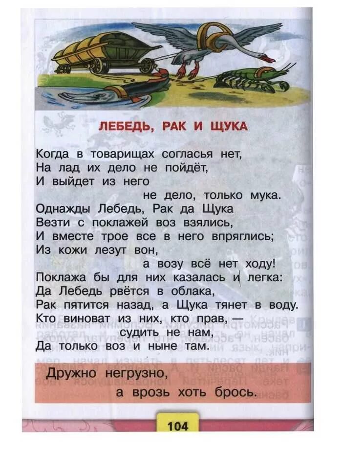 Чтение 3 класс стр 32. Литературное чтение 2 класс 1 часть школа России стр104-105. Литературное чтение 2 класс учебник Климанова Горецкий. Литературное чтение 2 класс стр 104. Литература второй части второго класс.