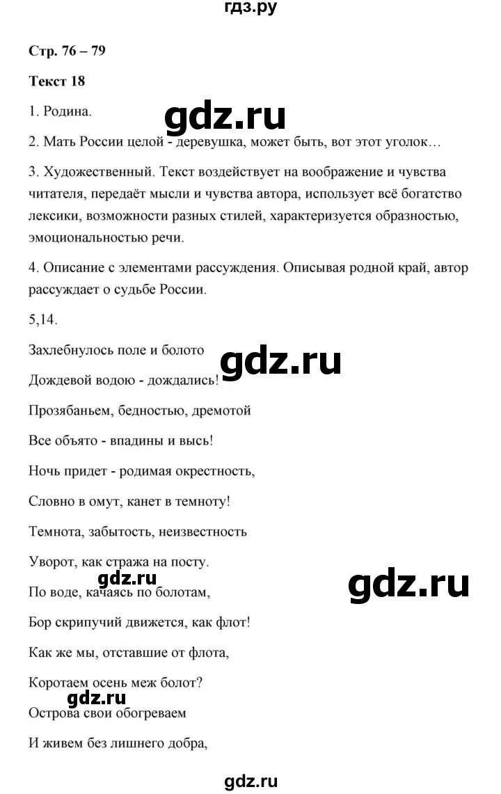 Анализ текста 8 класс малюшкин. Комплексный анализ текст 8 класс 20 текст. Комплексный анализ текста 8 класс тест 8. 18 Текст. Комплексный анализ текста 7 класс гдз однажды я засмотрелась гдз.