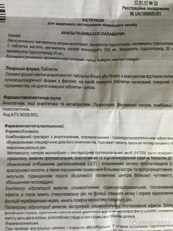 Андипал дозировка взрослым. Папаверин таблетки дозировка. дибазол с папаверином таблетки. папаверин таблетки инструкция. дибазол таблетки инструкция.