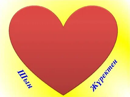 Қорлайтын аналь жазулары