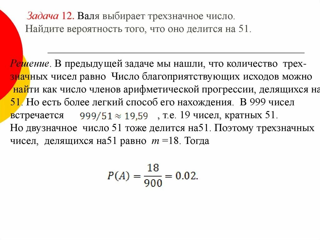 Найдите вероятность. Заджачи на веоятность с трех значными числа. Задачи из ЕГЭ по теории вероятности с решениями. Как найти вероятность.