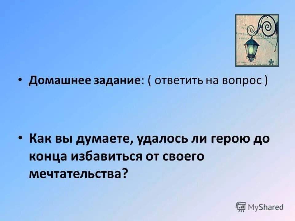 по биологии ответить на вопрос. вопросы по домашнему заданию. дайте ответ. задания по правам ребенка. вопросы по домашнему заданию.