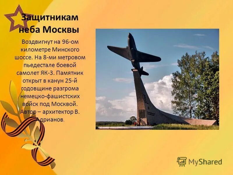 С днем защитника откчествамирного неба. Поздравления с днём защитника отечества. С 23 февраля. Открытка "самолёт". День защитника неба.