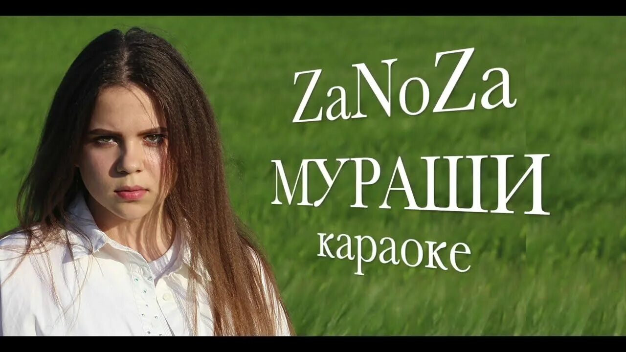 Слушать заноза. Слушать заноза. Лова-лова. Tai band. Слушать заноза.