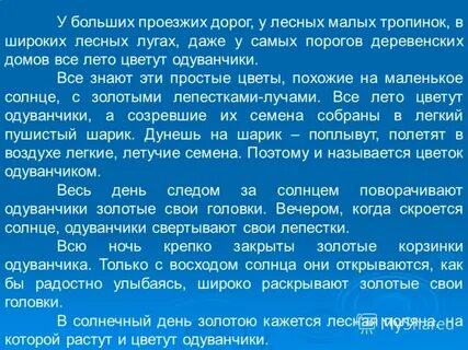Сочинение рассуждение на тему одуванчик