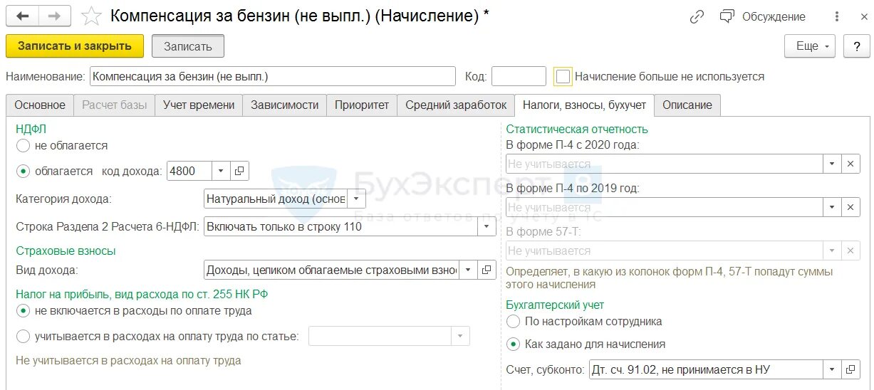 Начисление и выплата средств. Доход в натуральной форме в зарплате. Компенсация за использование личного авто. Компенсация расходов сотрудников на сотовую связь. Компенсация за использование мобильной связи в служебных целях в1с.