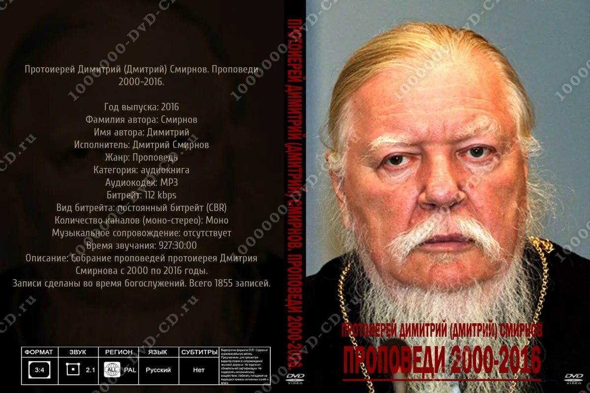 Протоиерей димитрий смирнов - цитаты. Вопросы дмитрию смирнову. Дмитрий смирнов протоиерей могила. Вопросы дмитрию смирнову. Вопросы дмитрию смирнову.